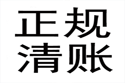 刘老板货款终于到手，讨债公司助力生意兴隆！